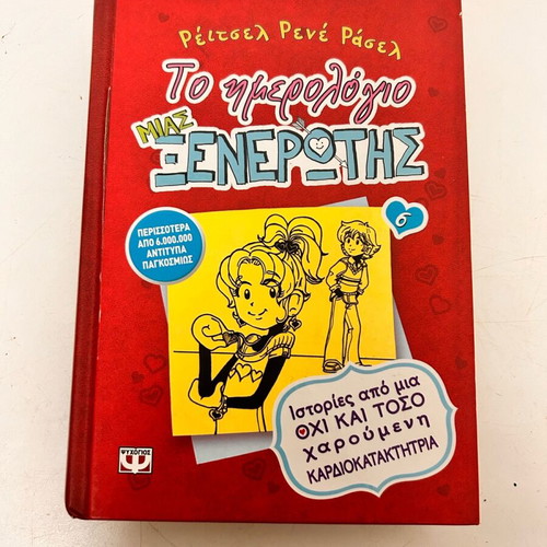 The Diary of a Wimpy Kid like new