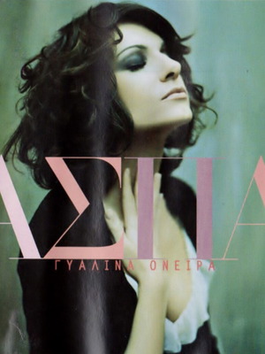 Aspa Gyalina Oneira CD like new