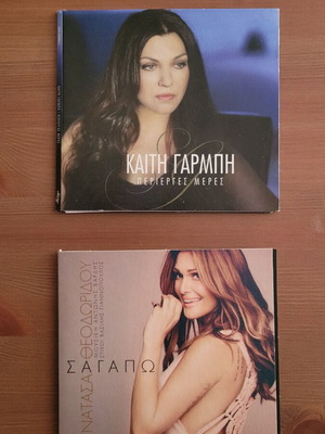 2 music CDs by Kaiti Garbi and Natasa Theodoridou like new