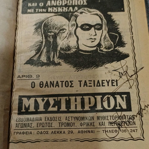 Mystirion bound volume used with 4 detective novel issues