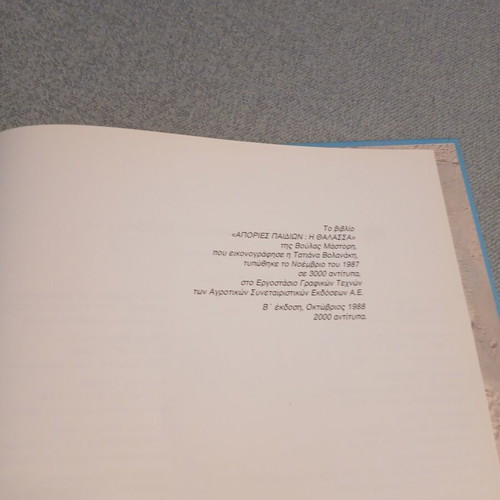 Apories Paidion: I Thalassa children's book, new