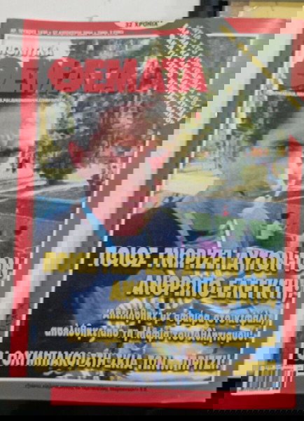  periodiko politika themata ar t.. 1430#a235