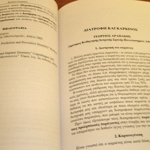 Arogi Ellinochristianikis Epimorfoseos book like new