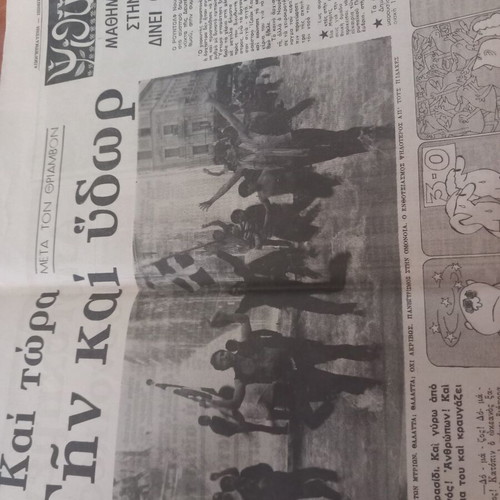 Newspaper scrap used, Apogevmatini April 29, 1971, Wembley