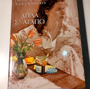 Απλά σ'αγαπώ