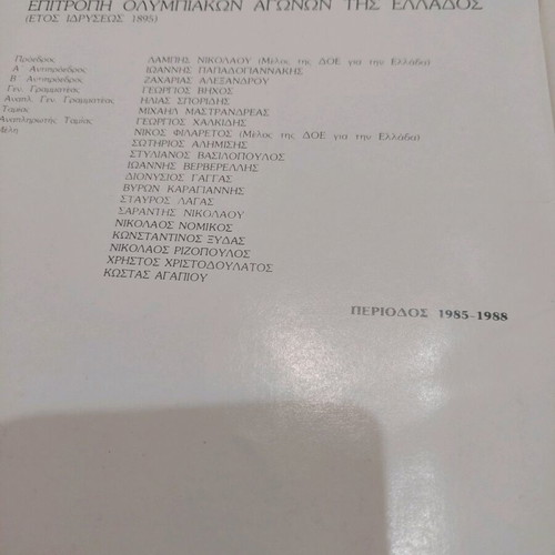 Leadership of the Olympic Committee used, 48 pages