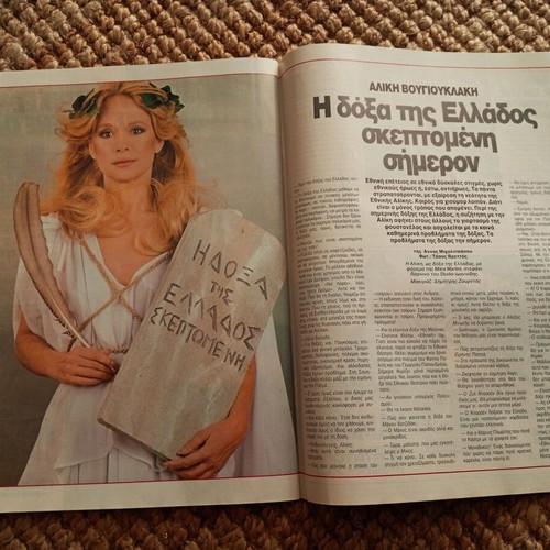 Rare Ena Magazine Aliki Vougiouklaki 1986 like new
