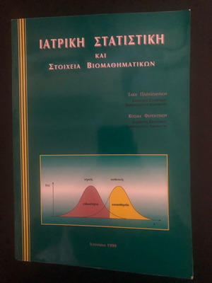 Medical Statistics and Biomath Elements used