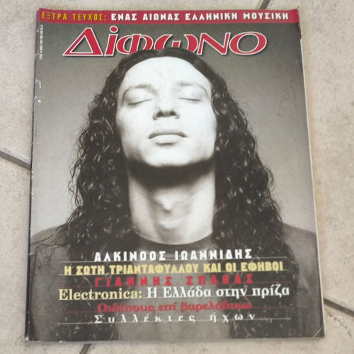 Alkinoos Ioannidis Difono magazine 1999