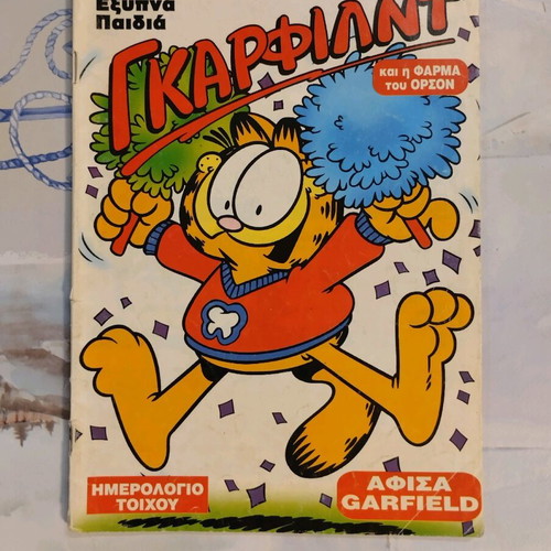 Garfield magazine issue 56 used, Greek
