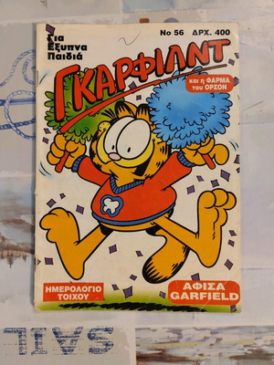 Garfield magazine issue 56 used, Greek