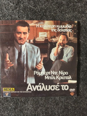 Analyze This DVD new, newspaper insert with Robert De Niro and Billy Crystal
