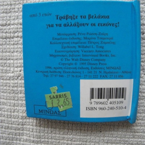 Peter Pan book like new from the Magic Tosodoulia series