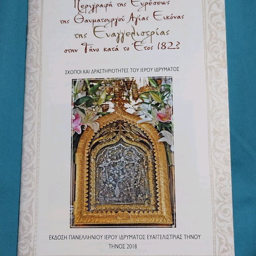 Description of the discovery of the miraculous Holy Icon of Evangelistria Tinos like new