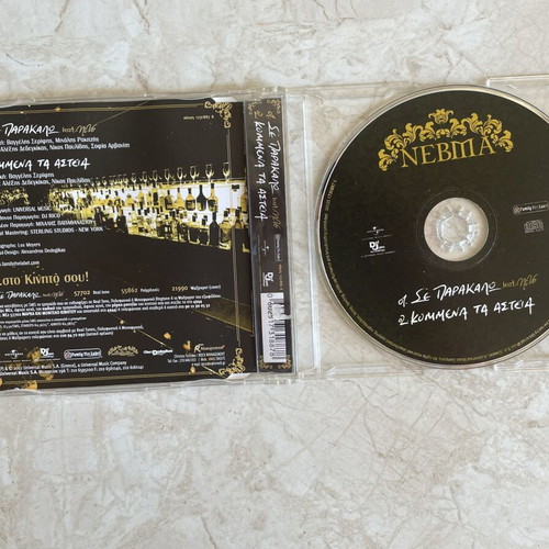 Nevma CD album and single like new, hip-hop