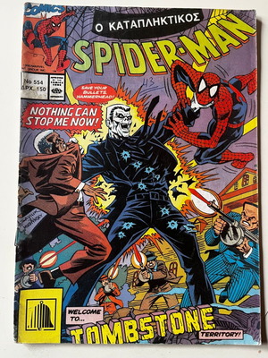 Spider-Man #554 used Marvel comic book Kampanas editions