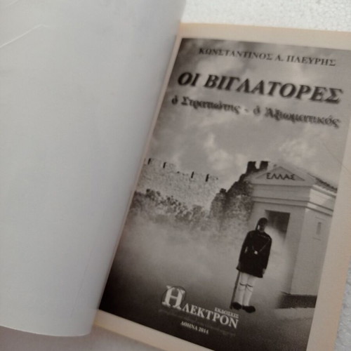 Oi Viglatores like new small book Konstantinos Plevris
