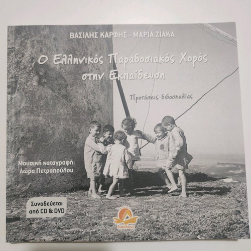 Educational book of traditional dances new with CD