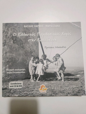 Educational book of traditional dances new with CD