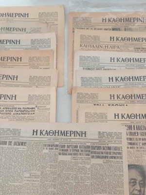 Kathimerini newspapers used, pack of 13, 1941-1945