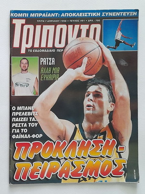 Τρίποντο 491 με αφίσα Κακιούζης μεταχειρισμένο