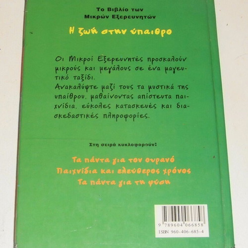 The Book of Little Explorers No 3 used, Life in the Countryside