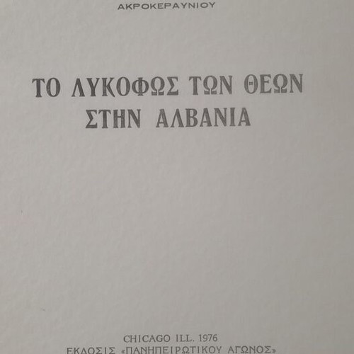 The Twilight of the Gods in Albania Academic Book like new, Greek