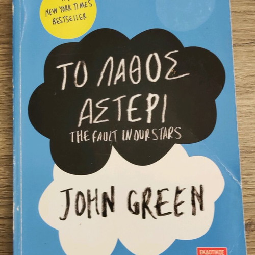 The Fault in Our Stars by John Green like new