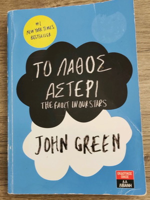 The Fault in Our Stars by John Green like new