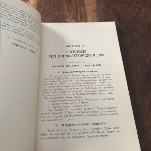 To Chrimatistirion Athinon book used, finance sciences