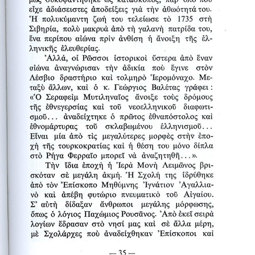 I Pnevmatiki Lesvos book like new by Evgenia Kleidara