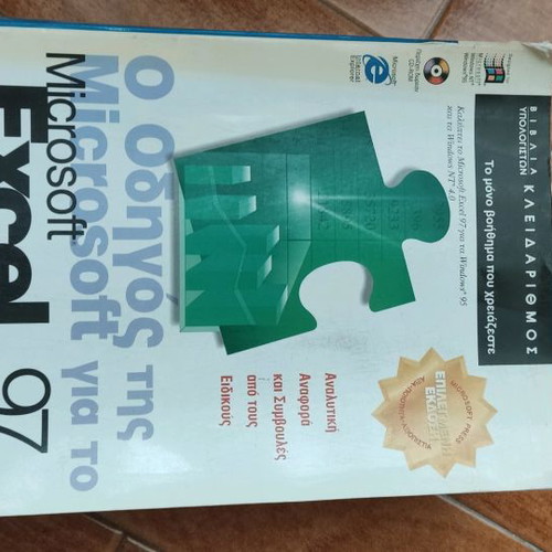 Microsoft Guide for Excel 97 Book