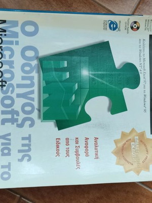 Microsoft Guide for Excel 97 Book