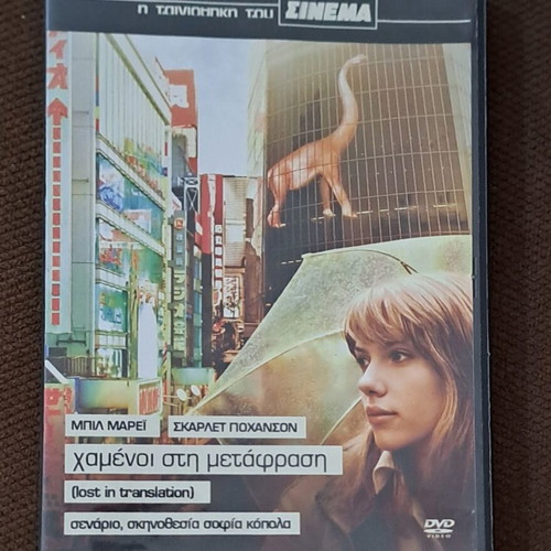 DVD Lost in Translation like new, drama with subtitles