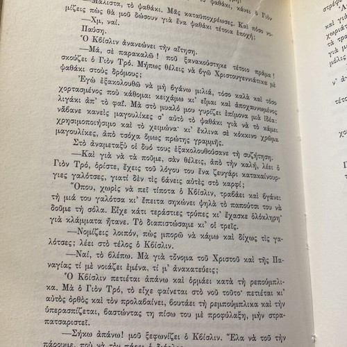 Book Nostalgoi (Short Stories) by Knut Hamsun used, Greek