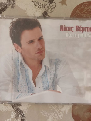 Nikos Vertis Pes To Mou Xana 2005 Single CD, laiko