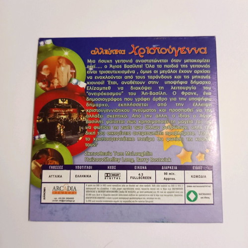 Alliotika Christougenna DVD used, comedy with subtitles
