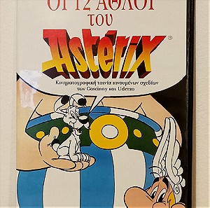 Οι 12 Αθλοι του Αστερίξ, Asterix, Κινουμενα Σχεδια, DVD, Σε slim case, Εκδοση προσφορας,