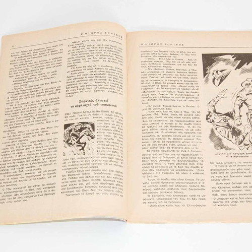 Mikros Serifis Issue 234 used