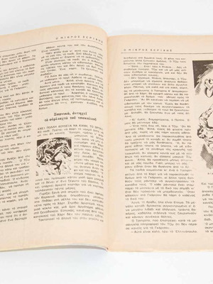 Mikros Serifis Issue 234 used