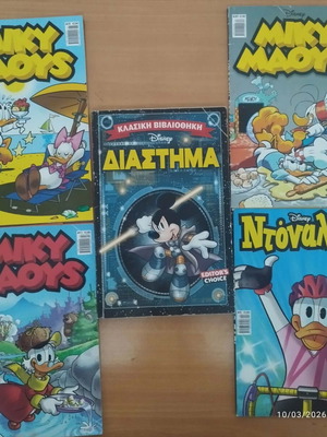 Τεύχη Μίκυ Μάους μεταχειρισμένα, πακέτο 3, Ντόναλντ και τόμος Διάστημα