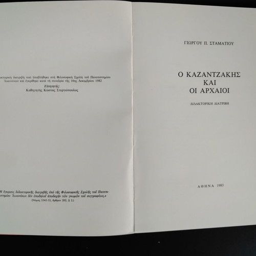 The Kazantzakis and the Ancients doctoral dissertation used