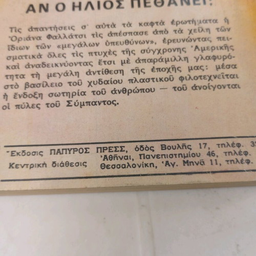 If the Sun Dies used book by Oriana Fallaci