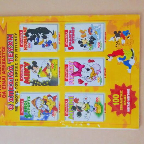 Magazine "The Little Mermaid" Issue 4 used, 1999 Disney