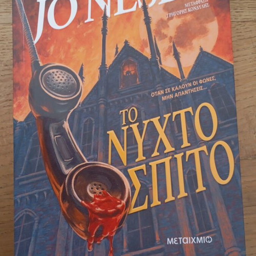 The Night House Jo Nesbo new