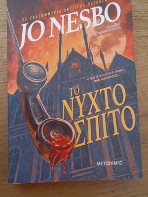 The Night House Jo Nesbo new