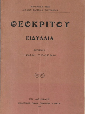 Theocritus Idylls used, translation by Ioannis Polemis