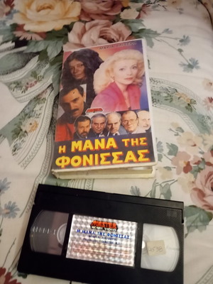 I Mana Tis Fonissas VHS tape used, social romantic genre