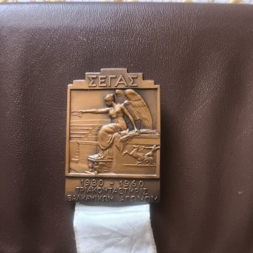SEGAS 1930-1960 Balkan Games 30th Anniversary Medal