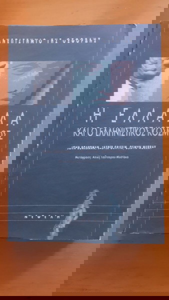 ΠΑΝΕΠΙΣΤΗΜΙΟ ΤΗΣ ΟΞΦΟΡΔΗΣ Η Ελλάδα και ο Ελληνιστικός Κόσμος